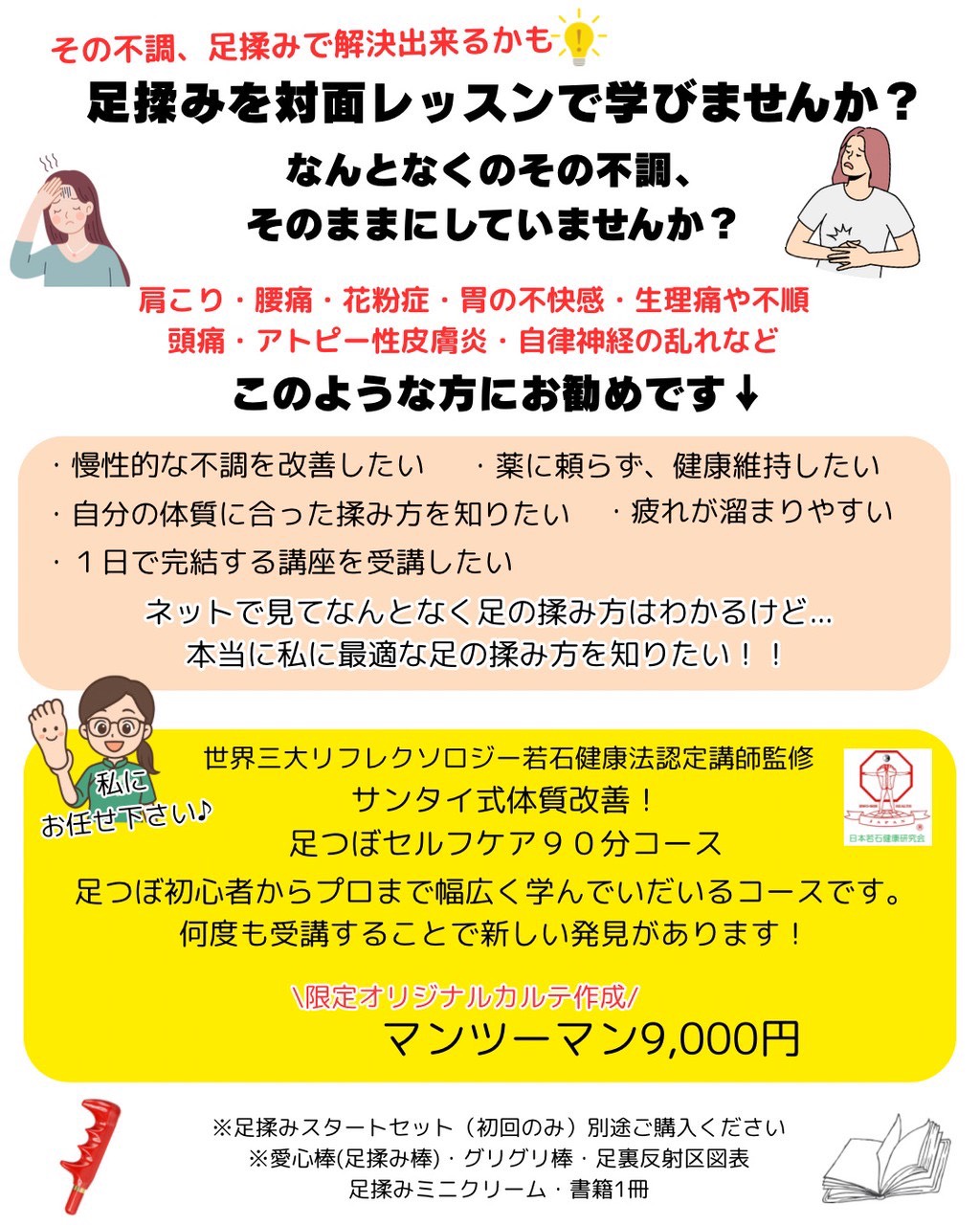 足つぼセルフケア講座