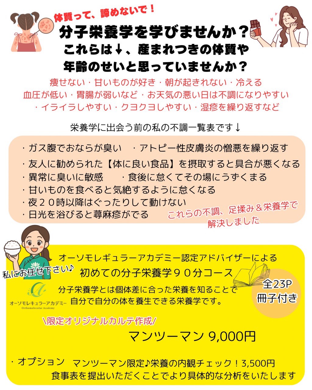 分子栄養学講座