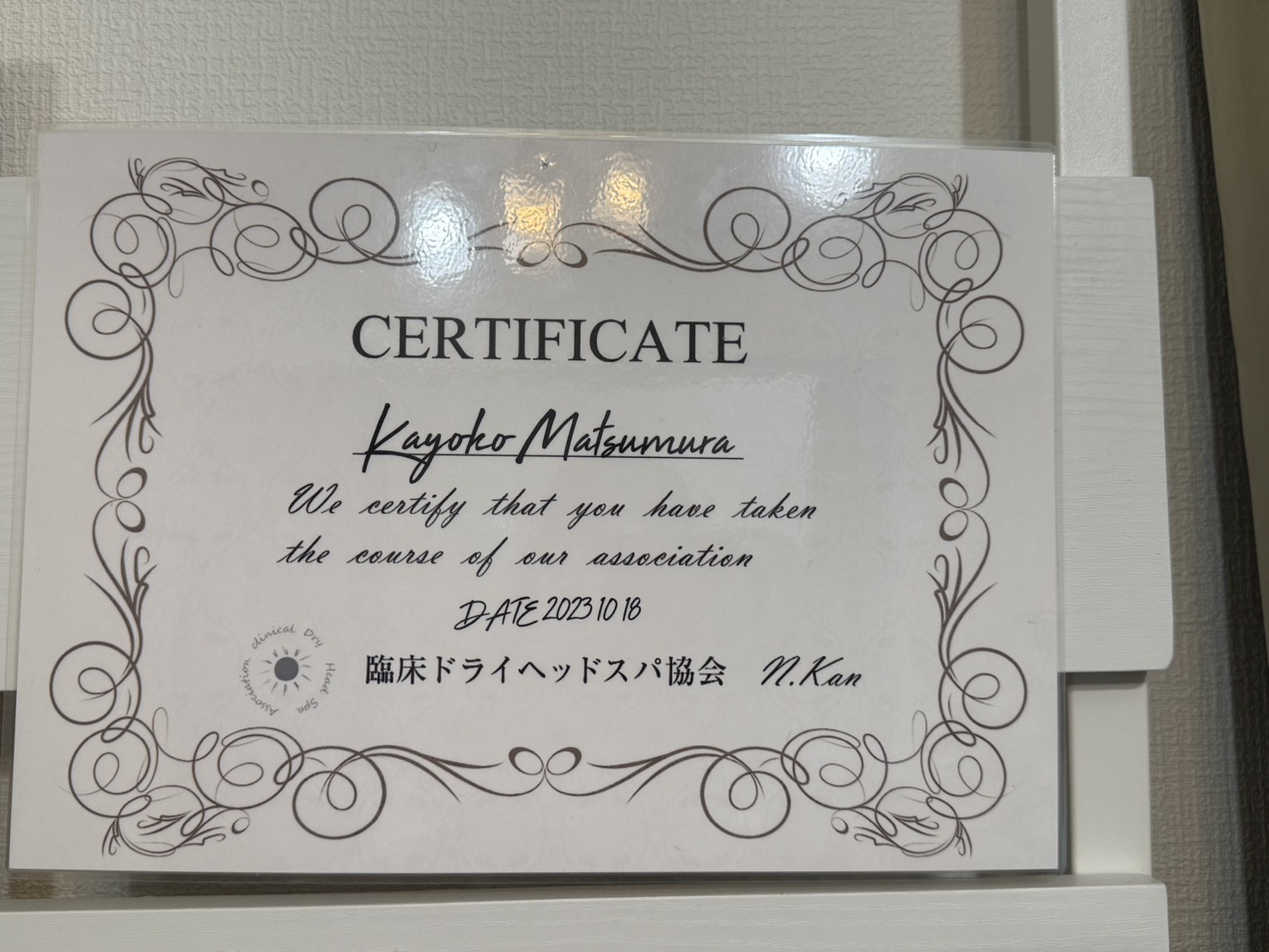 臨床ドライヘッドスパ協会 修了証