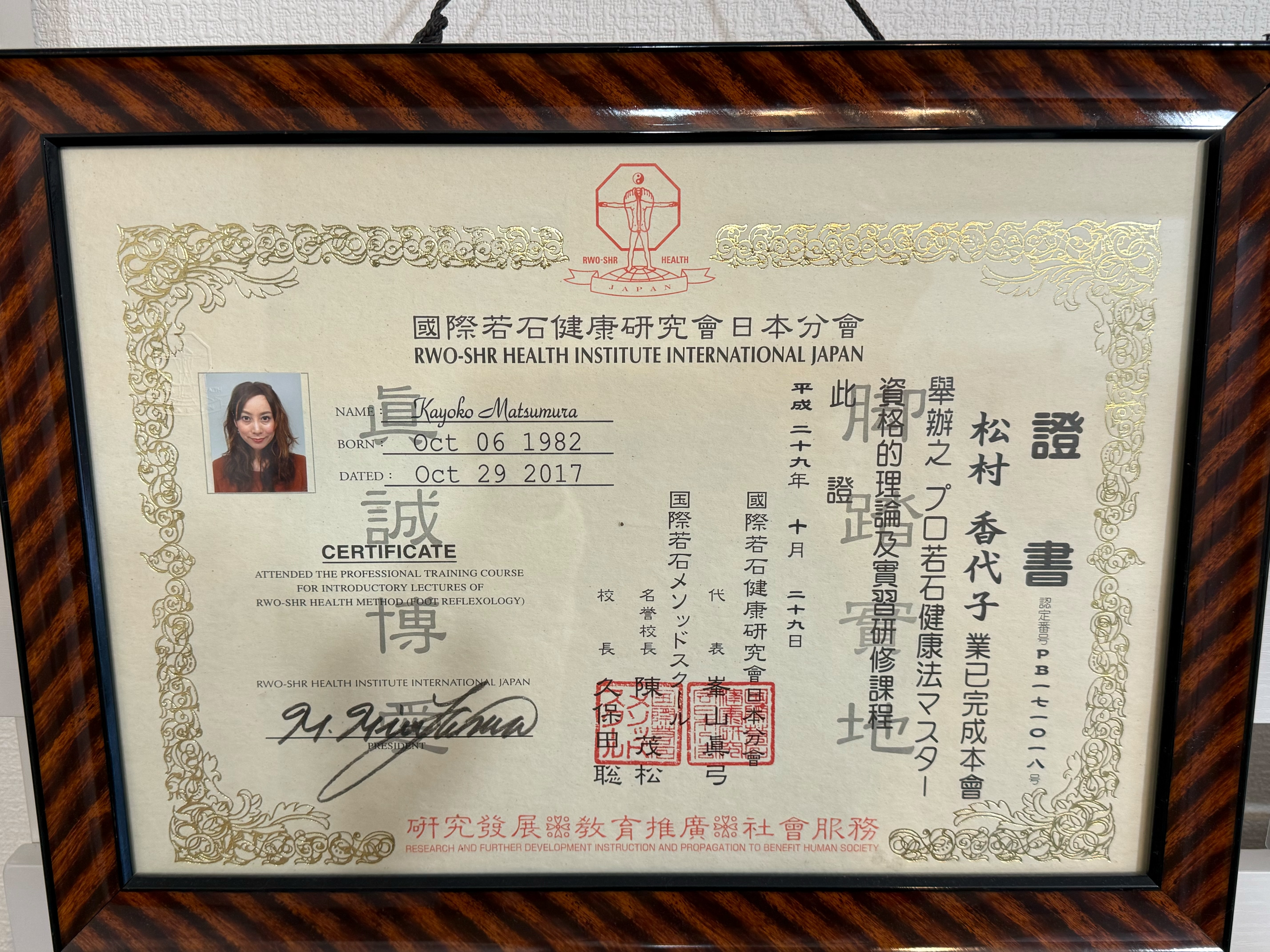 プロ若石健康法マスター 認定証