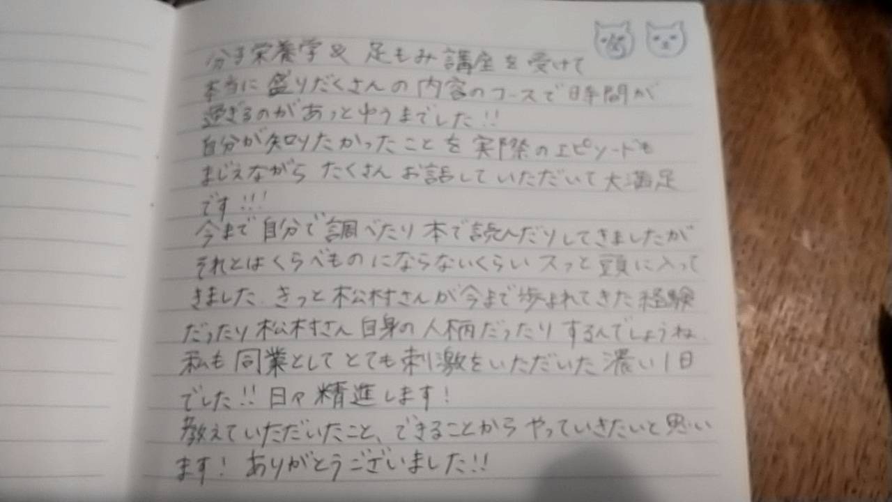 分子栄養学・足もみ講座を受講されたお客様の声