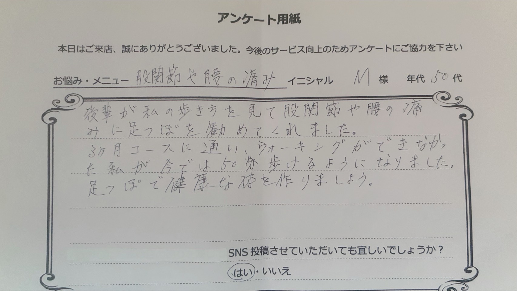 お客様の声（50代・股関節・腰の痛み）