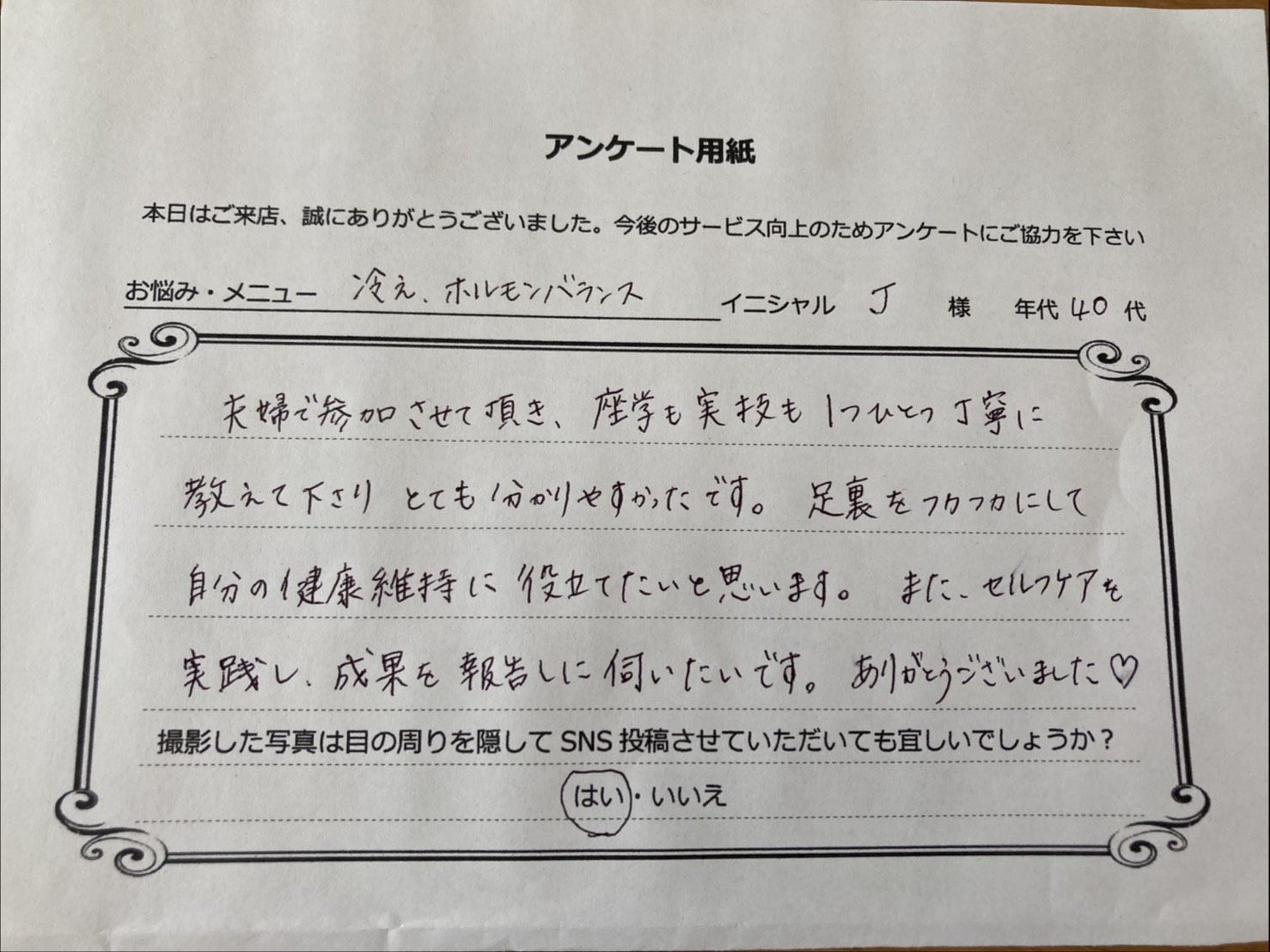 お客様のアンケート（40代ご夫婦）