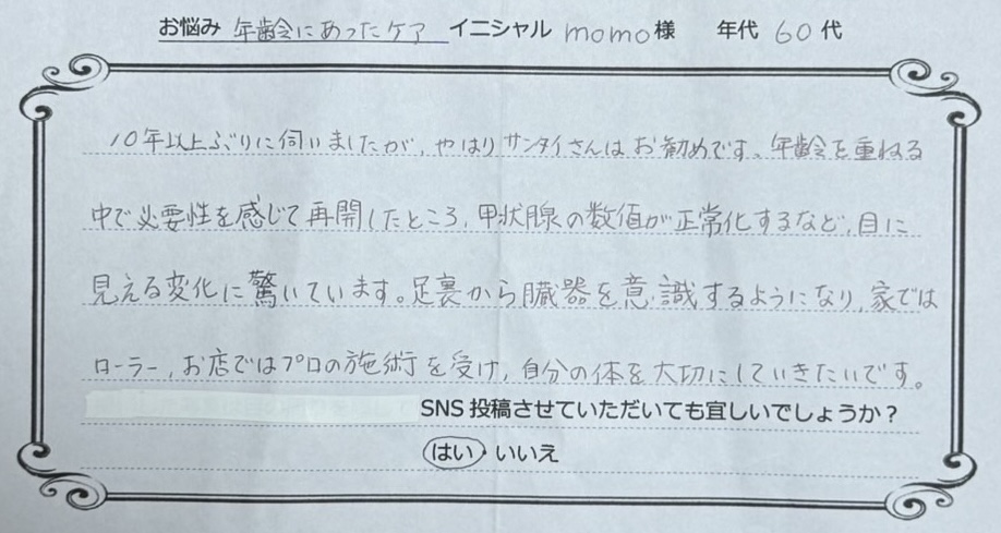 お客様の声（手書き）momo様